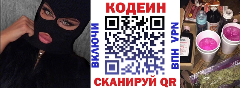 цена   MEGA зеркало  Кодеиновый сироп Lean Purple Drank  Ермолино 